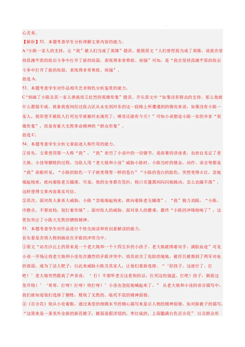 专题02文学类文本阅读（单文本，名校真题20篇）（解析版）_1多考区联考试卷_0103好题汇编备战2024-2025学年高一语文上学期期末真题分类汇编（统编版）