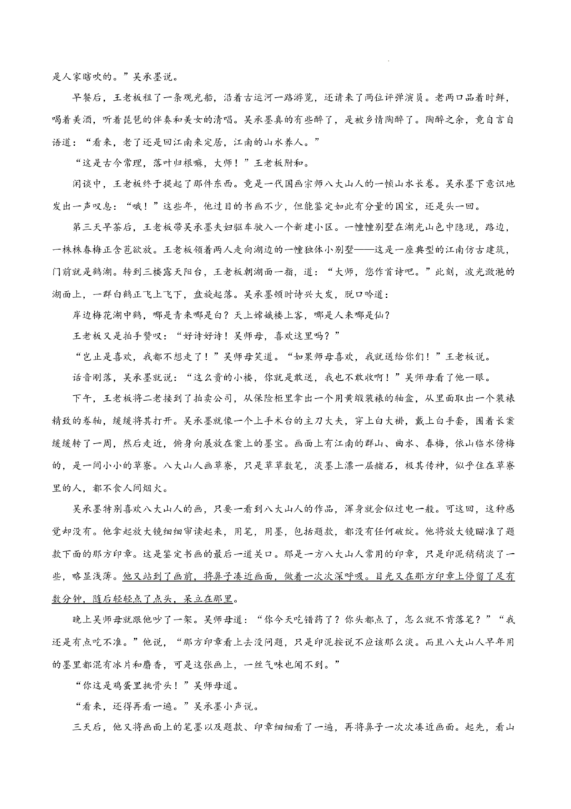 专题02文学类文本阅读（单文本，名校真题20篇）（解析版）_1多考区联考试卷_0103好题汇编备战2024-2025学年高一语文上学期期末真题分类汇编（统编版）