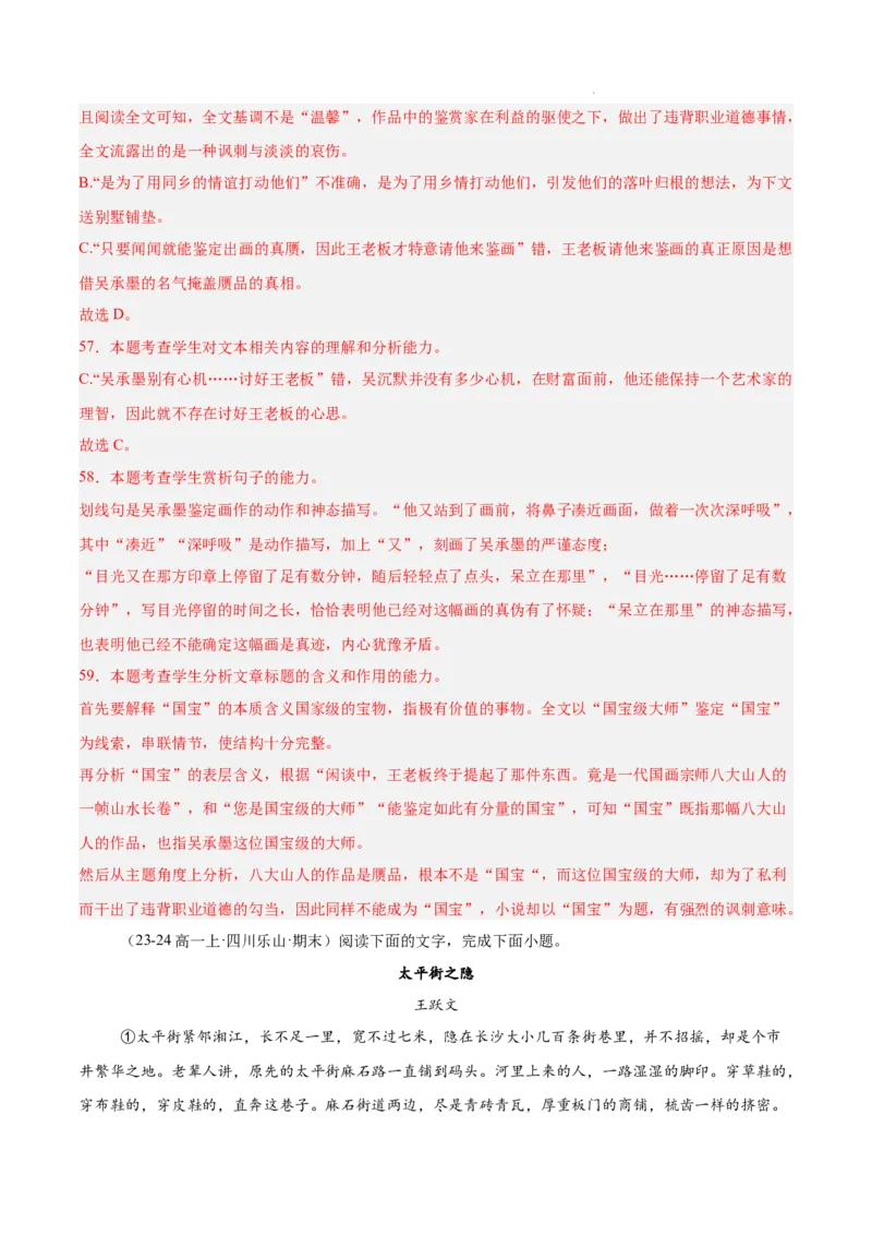 专题02文学类文本阅读（单文本，名校真题20篇）（解析版）_1多考区联考试卷_0103好题汇编备战2024-2025学年高一语文上学期期末真题分类汇编（统编版）