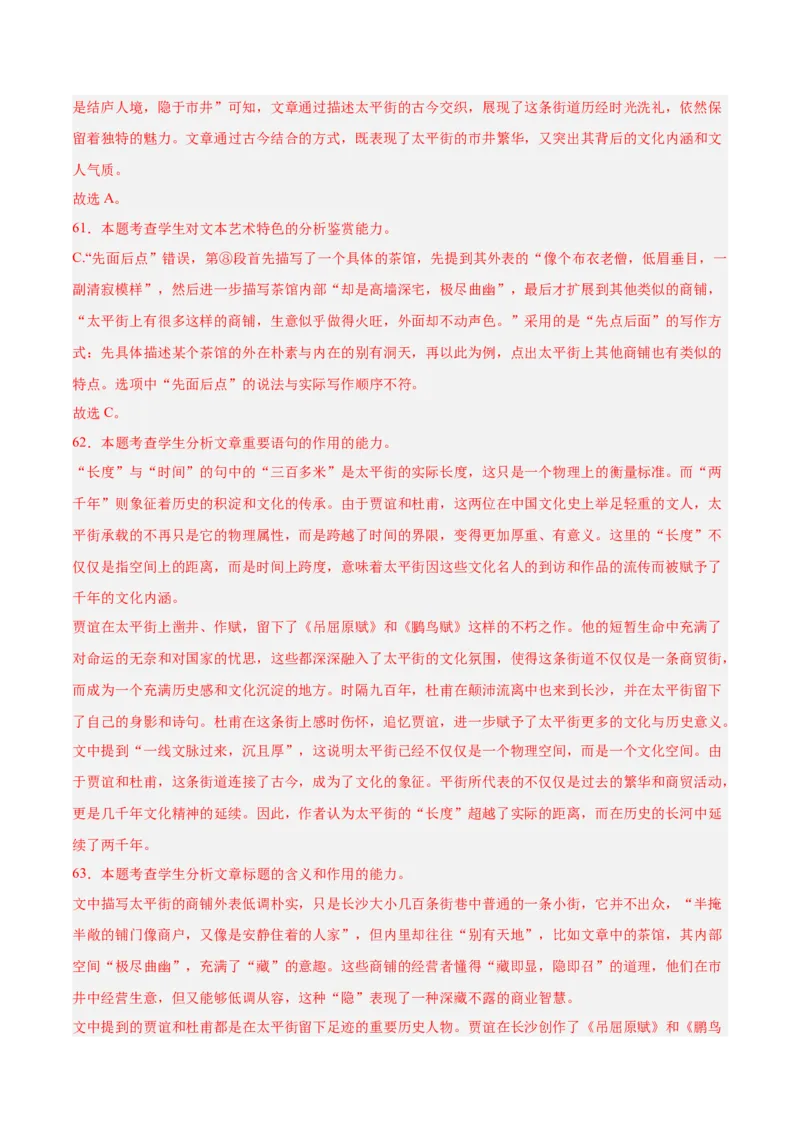 专题02文学类文本阅读（单文本，名校真题20篇）（解析版）_1多考区联考试卷_0103好题汇编备战2024-2025学年高一语文上学期期末真题分类汇编（统编版）