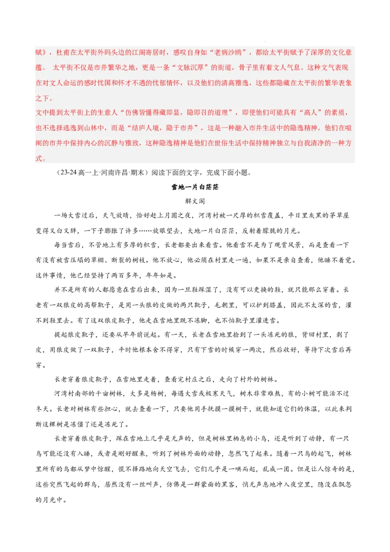 专题02文学类文本阅读（单文本，名校真题20篇）（解析版）_1多考区联考试卷_0103好题汇编备战2024-2025学年高一语文上学期期末真题分类汇编（统编版）