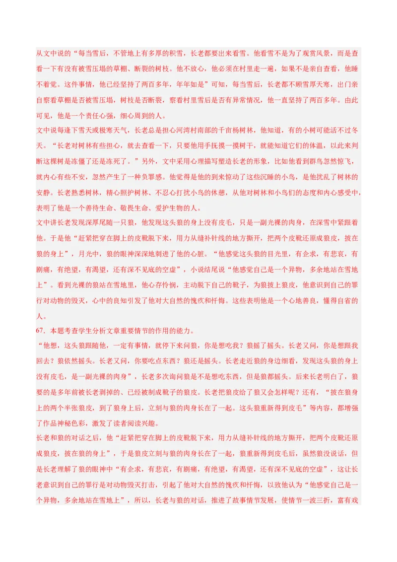 专题02文学类文本阅读（单文本，名校真题20篇）（解析版）_1多考区联考试卷_0103好题汇编备战2024-2025学年高一语文上学期期末真题分类汇编（统编版）