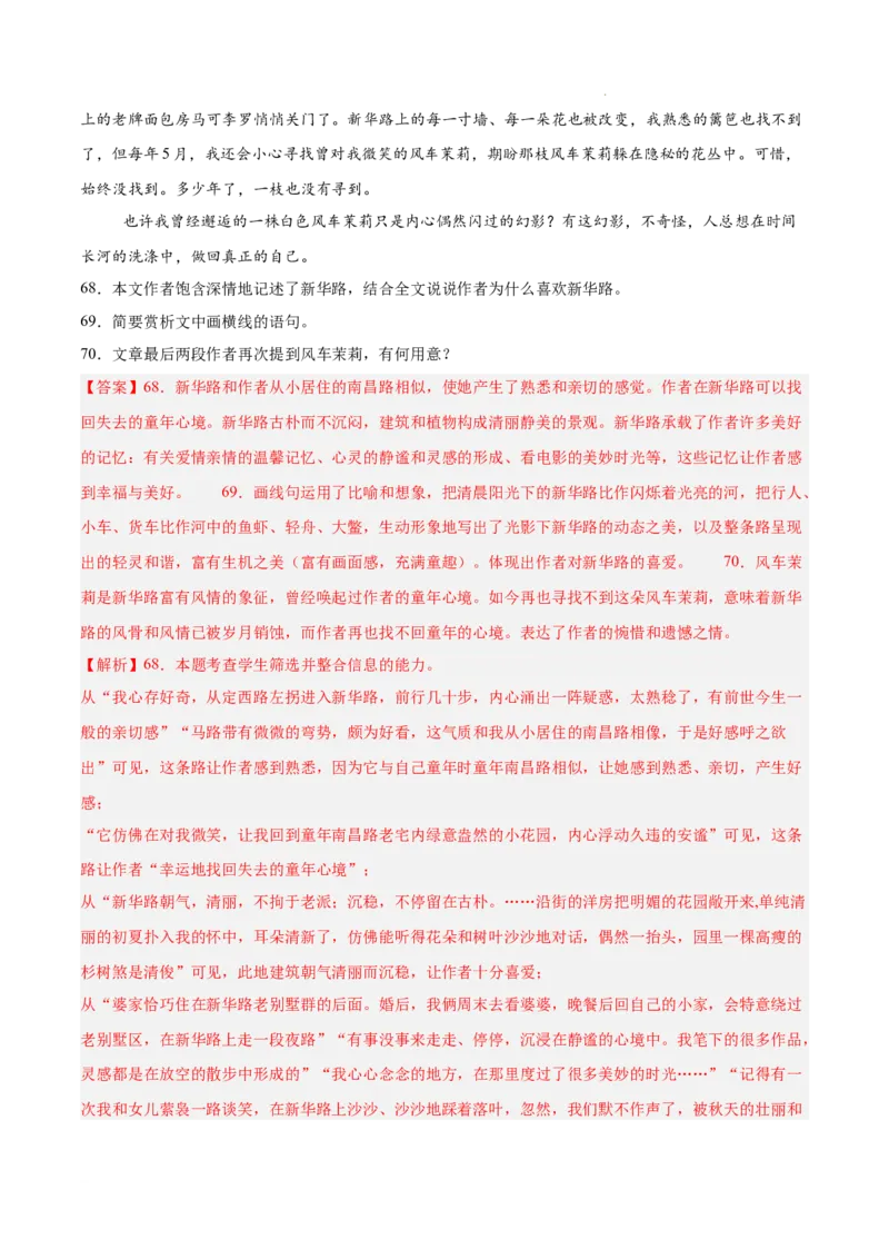 专题02文学类文本阅读（单文本，名校真题20篇）（解析版）_1多考区联考试卷_0103好题汇编备战2024-2025学年高一语文上学期期末真题分类汇编（统编版）