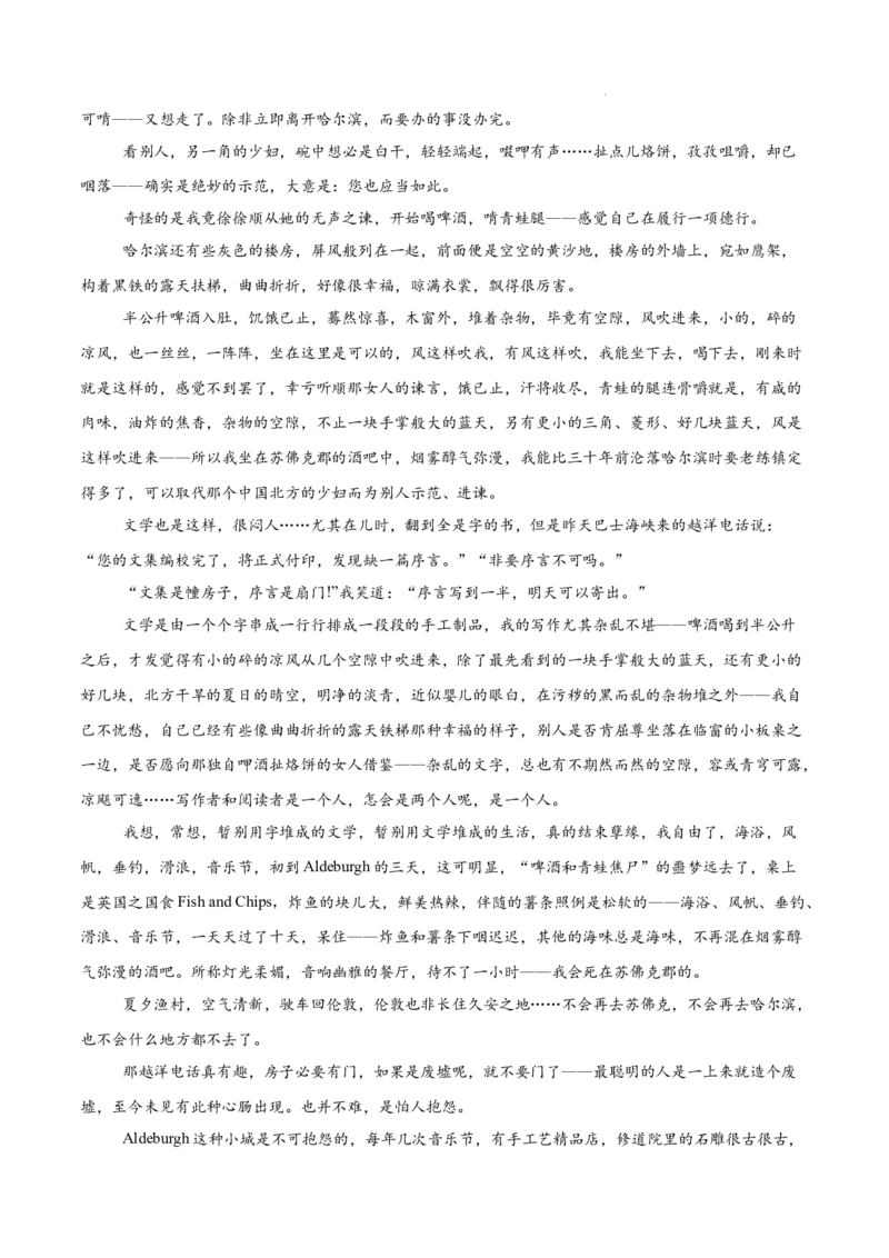 专题02文学类文本阅读（单文本，名校真题20篇）（解析版）_1多考区联考试卷_0103好题汇编备战2024-2025学年高一语文上学期期末真题分类汇编（统编版）