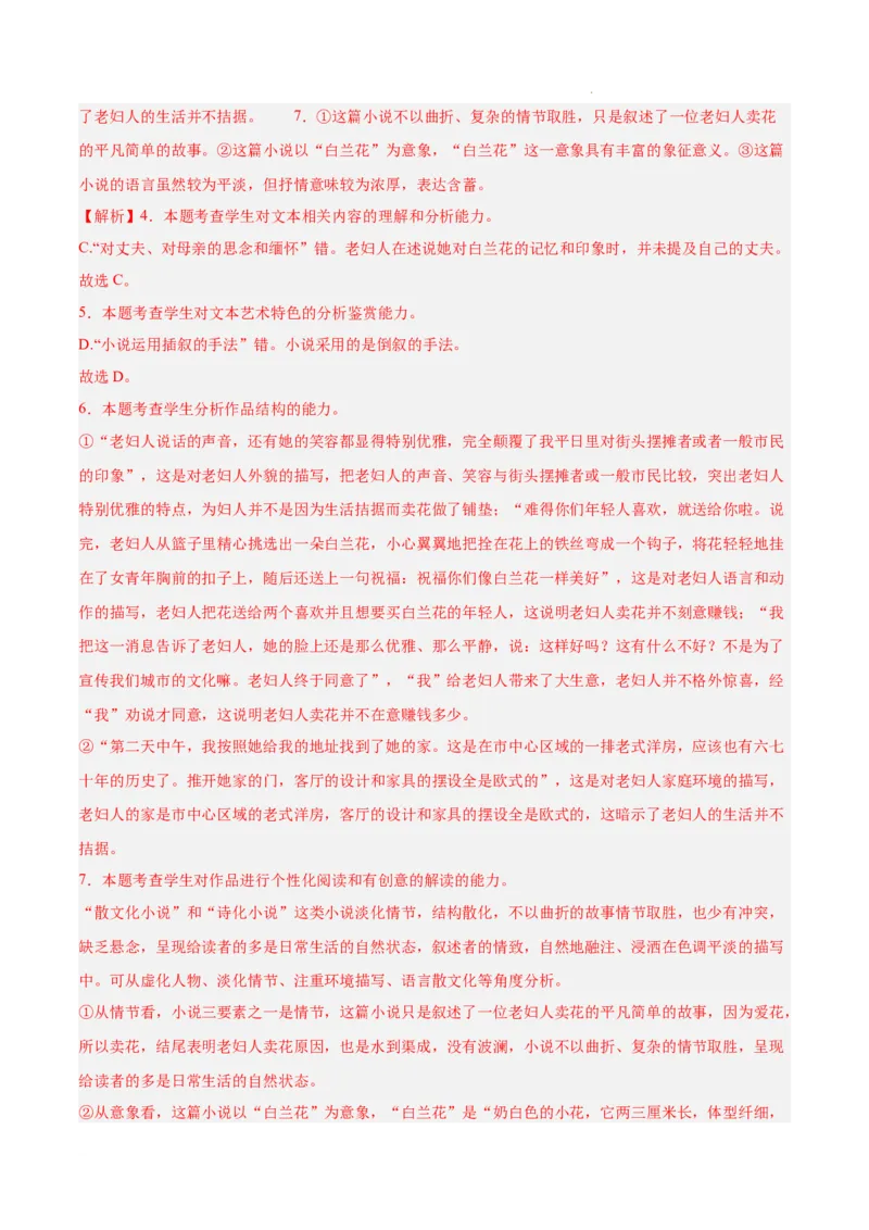 专题02文学类文本阅读（单文本，名校真题20篇）（解析版）_1多考区联考试卷_0103好题汇编备战2024-2025学年高一语文上学期期末真题分类汇编（统编版）