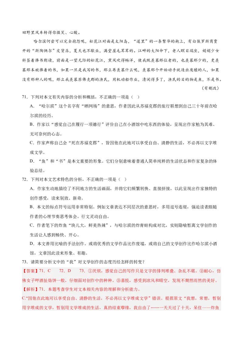 专题02文学类文本阅读（单文本，名校真题20篇）（解析版）_1多考区联考试卷_0103好题汇编备战2024-2025学年高一语文上学期期末真题分类汇编（统编版）