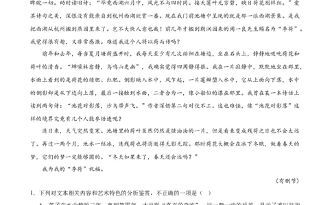 专题02文学类文本阅读（单文本，名校真题20篇）（解析版）_1多考区联考试卷_0103好题汇编备战2024-2025学年高一语文上学期期末真题分类汇编（统编版）