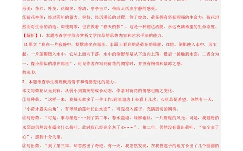 专题02文学类文本阅读（单文本，名校真题20篇）（解析版）_1多考区联考试卷_0103好题汇编备战2024-2025学年高一语文上学期期末真题分类汇编（统编版）