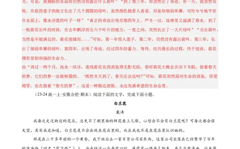 专题02文学类文本阅读（单文本，名校真题20篇）（解析版）_1多考区联考试卷_0103好题汇编备战2024-2025学年高一语文上学期期末真题分类汇编（统编版）