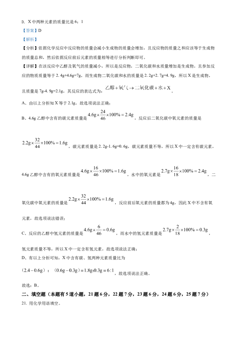 精品解析：2022年湖南省怀化市中考化学真题（解析版）_中考真题_5.化学中考真题2015-2024年_2022年中考化学真题（127份）14