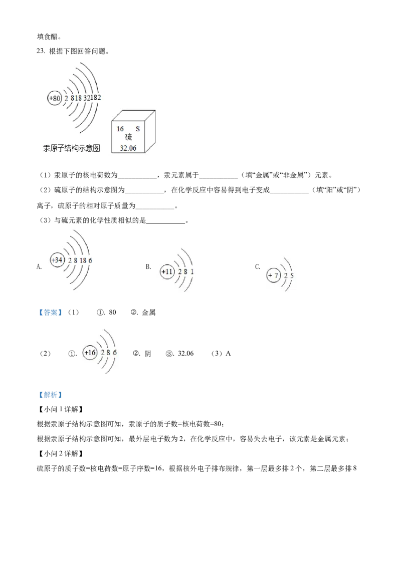 精品解析：2022年湖南省怀化市中考化学真题（解析版）_中考真题_5.化学中考真题2015-2024年_2022年中考化学真题（127份）14
