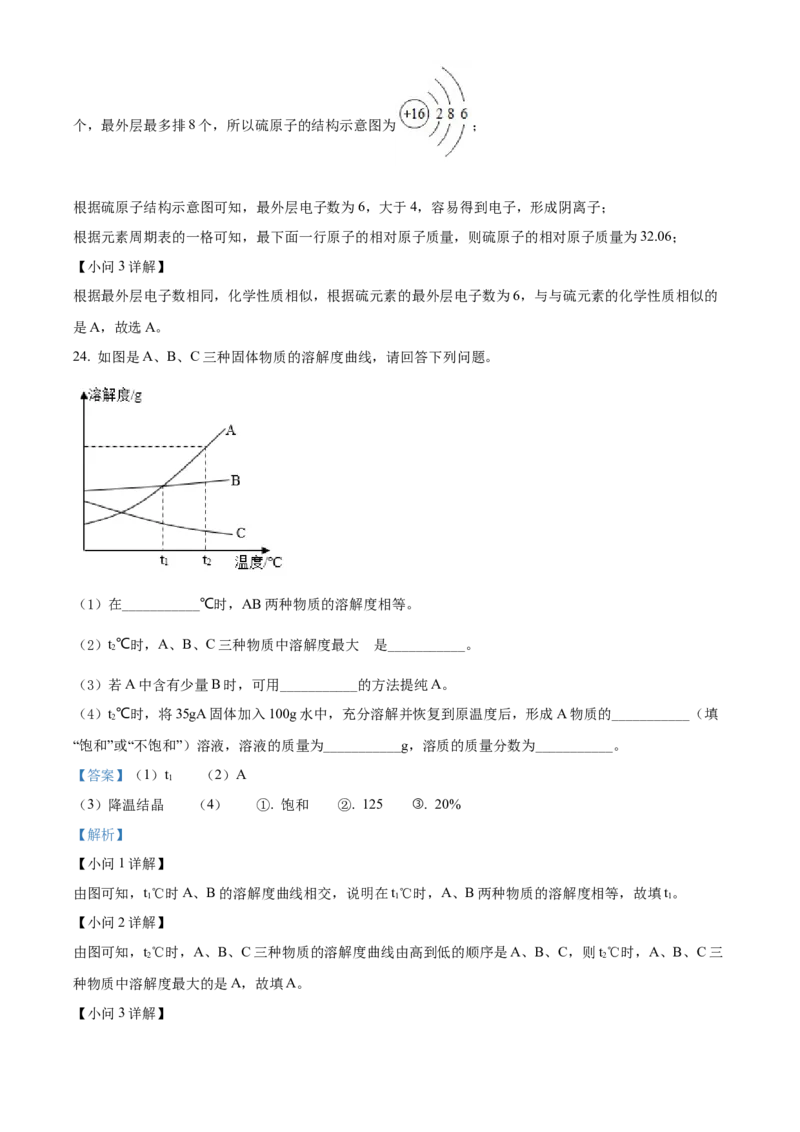 精品解析：2022年湖南省怀化市中考化学真题（解析版）_中考真题_5.化学中考真题2015-2024年_2022年中考化学真题（127份）14