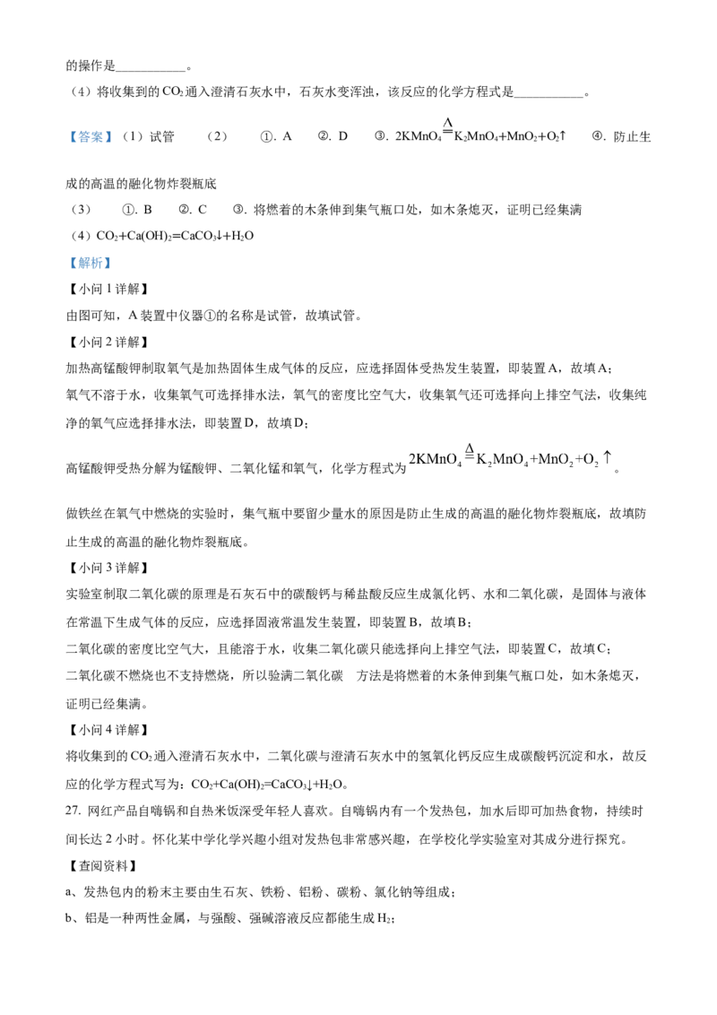 精品解析：2022年湖南省怀化市中考化学真题（解析版）_中考真题_5.化学中考真题2015-2024年_2022年中考化学真题（127份）14
