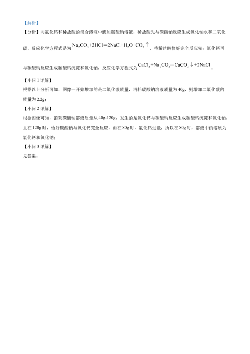 精品解析：2022年湖南省怀化市中考化学真题（解析版）_中考真题_5.化学中考真题2015-2024年_2022年中考化学真题（127份）14