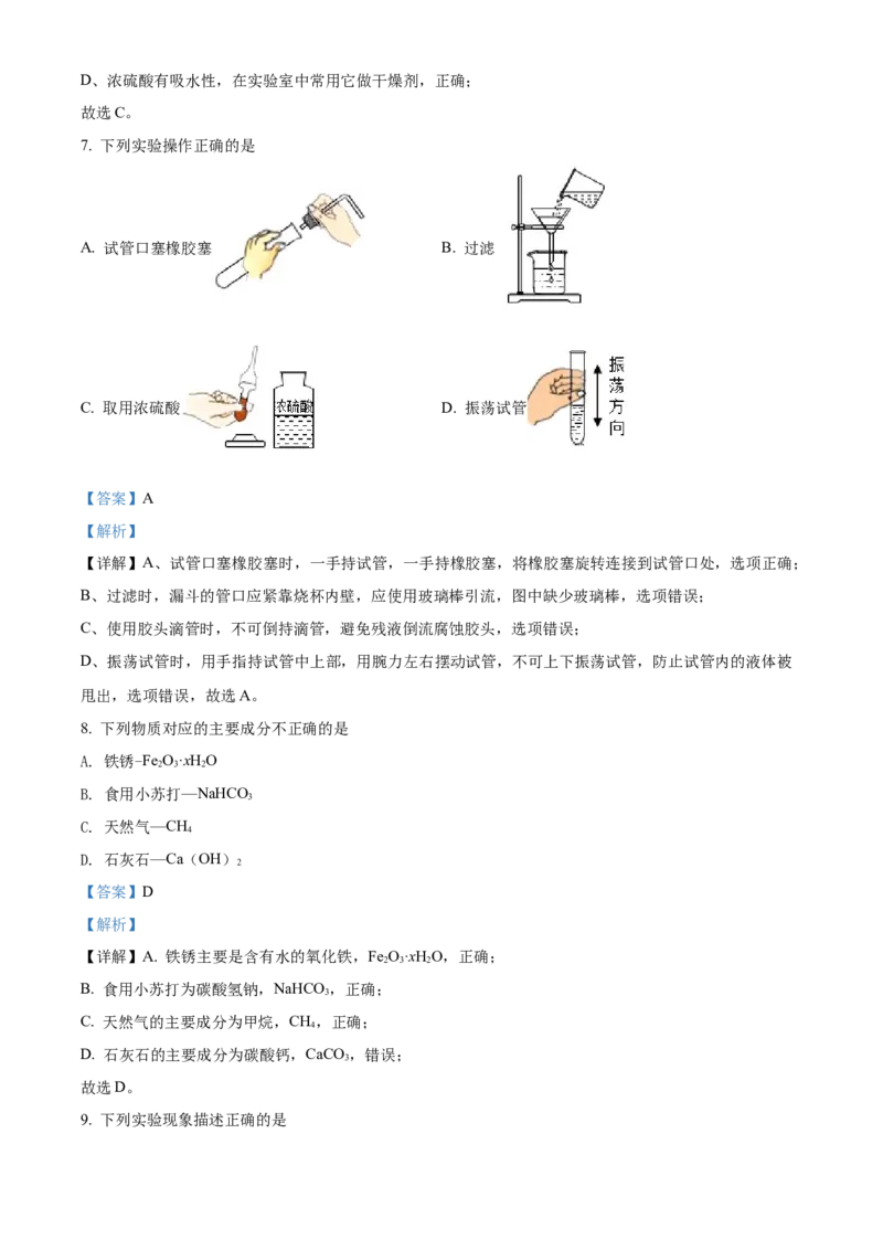 精品解析：2022年湖南省怀化市中考化学真题（解析版）_中考真题_5.化学中考真题2015-2024年_2022年中考化学真题（127份）14