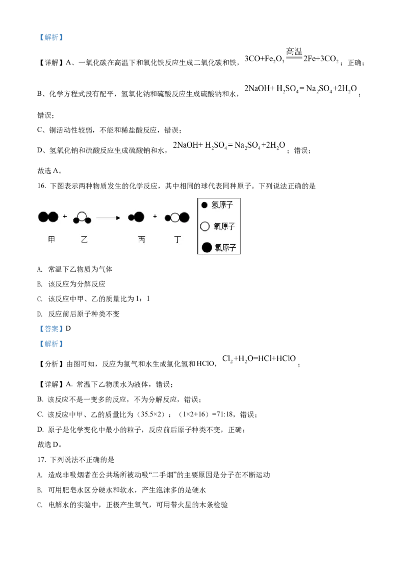精品解析：2022年湖南省怀化市中考化学真题（解析版）_中考真题_5.化学中考真题2015-2024年_2022年中考化学真题（127份）14