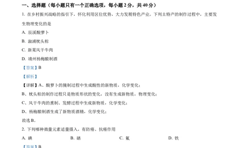 精品解析：2022年湖南省怀化市中考化学真题（解析版）_中考真题_5.化学中考真题2015-2024年_2022年中考化学真题（127份）14