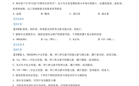 精品解析：2022年湖南省怀化市中考化学真题（解析版）_中考真题_5.化学中考真题2015-2024年_2022年中考化学真题（127份）14