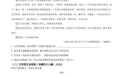 精品解析：2023年湖北省随州市中考语文试题（原卷版）_中考真题_1.语文中考真题2015-2024年_2023中考语文真题7.20_精品解析：2023年湖北省随州市中考语文试题