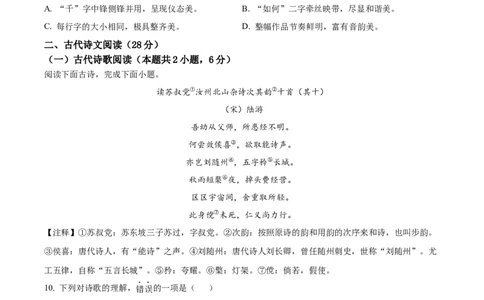 精品解析：2023年湖北省随州市中考语文试题（原卷版）_中考真题_1.语文中考真题2015-2024年_2023中考语文真题7.20_精品解析：2023年湖北省随州市中考语文试题