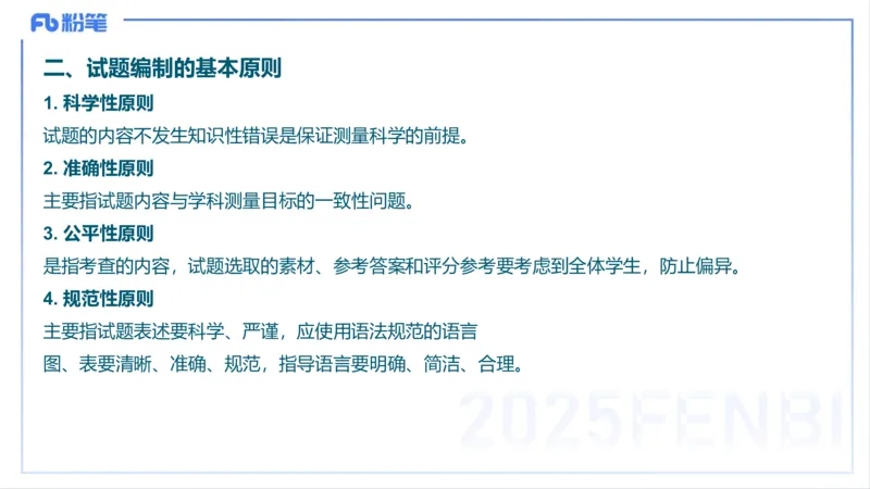 编题知识-智冬_4-教培资料-26年最新资料-同步更新_初中高中教资_03科三专项（进去保存报考的学科即可）_01科目三FB网课、三色速记手册、知识点导图等推荐_初中_2.主观专项