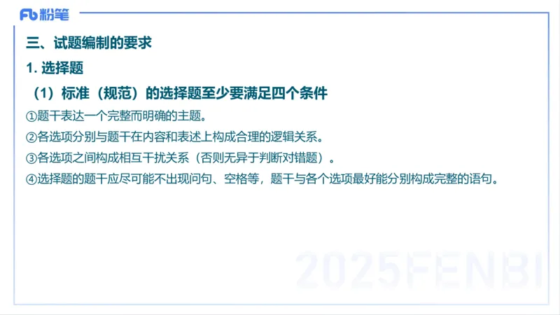 编题知识-智冬_4-教培资料-26年最新资料-同步更新_初中高中教资_03科三专项（进去保存报考的学科即可）_01科目三FB网课、三色速记手册、知识点导图等推荐_初中_2.主观专项