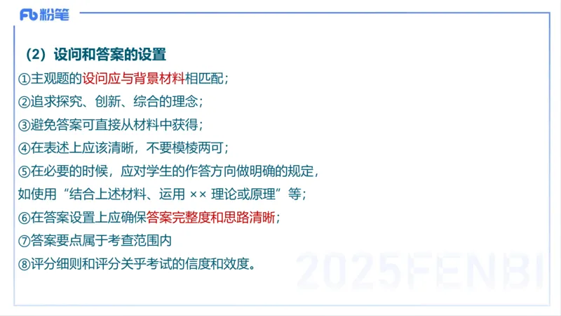 编题知识-智冬_4-教培资料-26年最新资料-同步更新_初中高中教资_03科三专项（进去保存报考的学科即可）_01科目三FB网课、三色速记手册、知识点导图等推荐_初中_2.主观专项