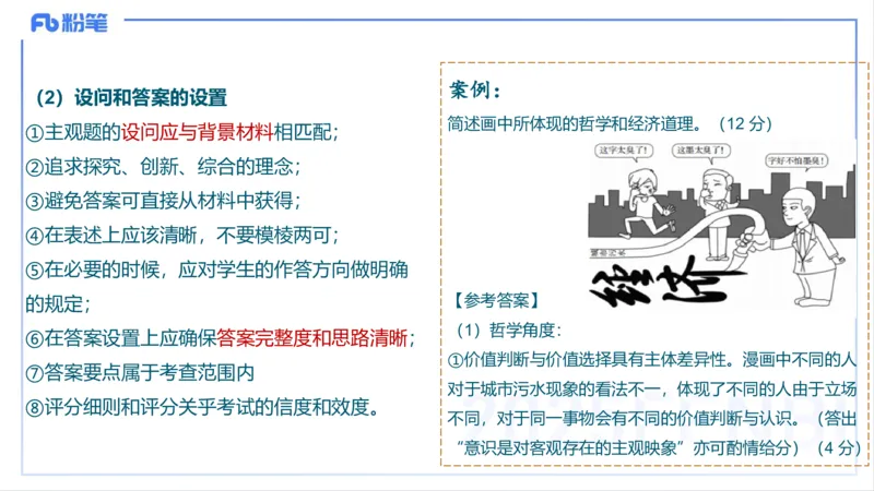 编题知识-智冬_4-教培资料-26年最新资料-同步更新_初中高中教资_03科三专项（进去保存报考的学科即可）_01科目三FB网课、三色速记手册、知识点导图等推荐_初中_2.主观专项