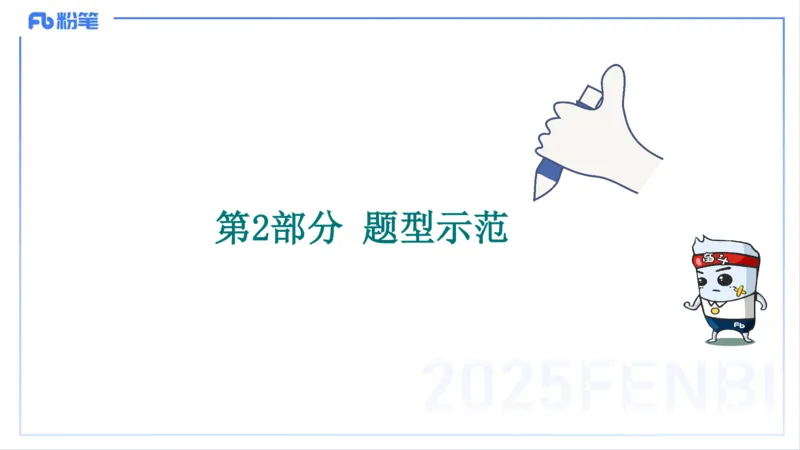 编题知识-智冬_4-教培资料-26年最新资料-同步更新_初中高中教资_03科三专项（进去保存报考的学科即可）_01科目三FB网课、三色速记手册、知识点导图等推荐_初中_2.主观专项