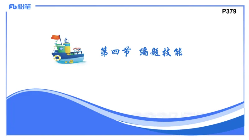 编题知识-智冬_4-教培资料-26年最新资料-同步更新_初中高中教资_03科三专项（进去保存报考的学科即可）_01科目三FB网课、三色速记手册、知识点导图等推荐_初中_2.主观专项