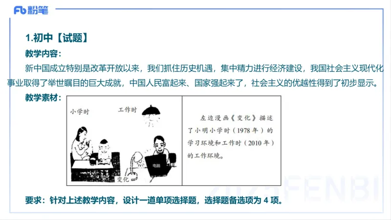 编题知识-智冬_4-教培资料-26年最新资料-同步更新_初中高中教资_03科三专项（进去保存报考的学科即可）_01科目三FB网课、三色速记手册、知识点导图等推荐_初中_2.主观专项