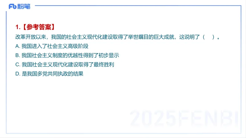 编题知识-智冬_4-教培资料-26年最新资料-同步更新_初中高中教资_03科三专项（进去保存报考的学科即可）_01科目三FB网课、三色速记手册、知识点导图等推荐_初中_2.主观专项