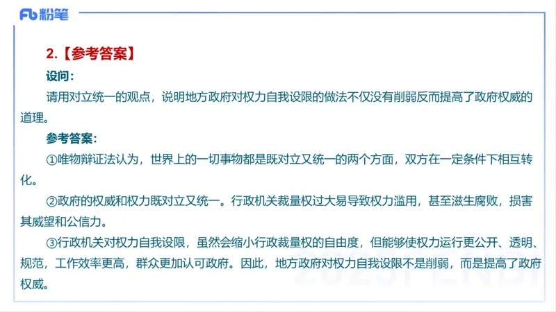 编题知识-智冬_4-教培资料-26年最新资料-同步更新_初中高中教资_03科三专项（进去保存报考的学科即可）_01科目三FB网课、三色速记手册、知识点导图等推荐_初中_2.主观专项