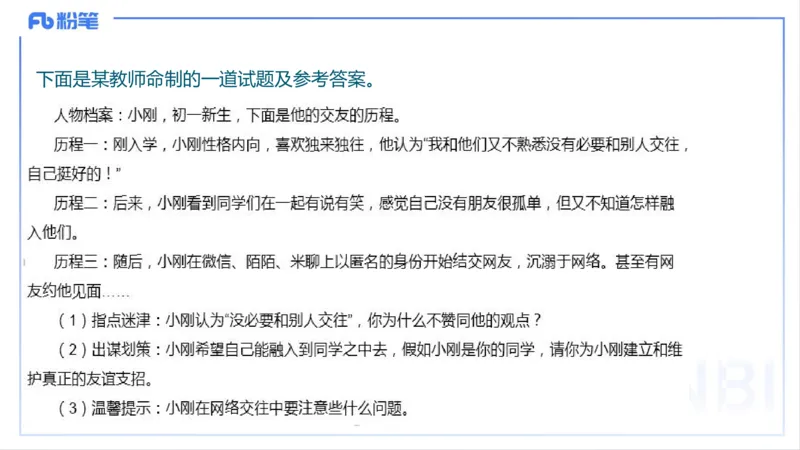 编题知识-智冬_4-教培资料-26年最新资料-同步更新_初中高中教资_03科三专项（进去保存报考的学科即可）_01科目三FB网课、三色速记手册、知识点导图等推荐_初中_2.主观专项