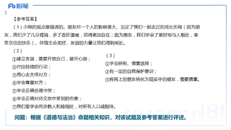 编题知识-智冬_4-教培资料-26年最新资料-同步更新_初中高中教资_03科三专项（进去保存报考的学科即可）_01科目三FB网课、三色速记手册、知识点导图等推荐_初中_2.主观专项
