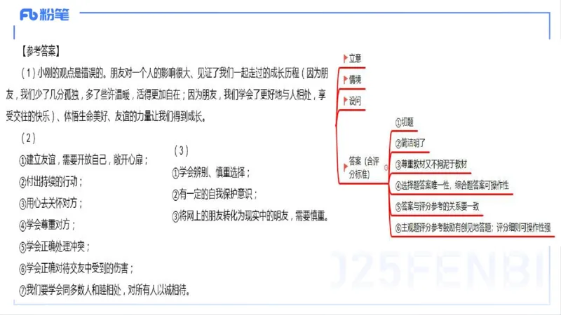 编题知识-智冬_4-教培资料-26年最新资料-同步更新_初中高中教资_03科三专项（进去保存报考的学科即可）_01科目三FB网课、三色速记手册、知识点导图等推荐_初中_2.主观专项