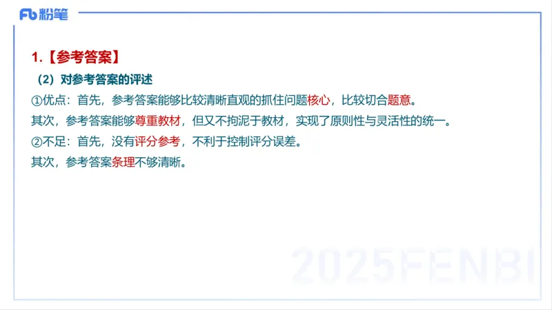 编题知识-智冬_4-教培资料-26年最新资料-同步更新_初中高中教资_03科三专项（进去保存报考的学科即可）_01科目三FB网课、三色速记手册、知识点导图等推荐_初中_2.主观专项