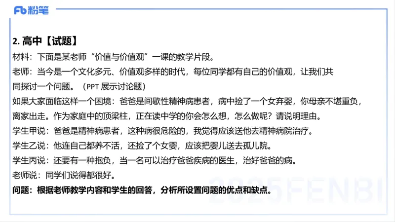 编题知识-智冬_4-教培资料-26年最新资料-同步更新_初中高中教资_03科三专项（进去保存报考的学科即可）_01科目三FB网课、三色速记手册、知识点导图等推荐_初中_2.主观专项