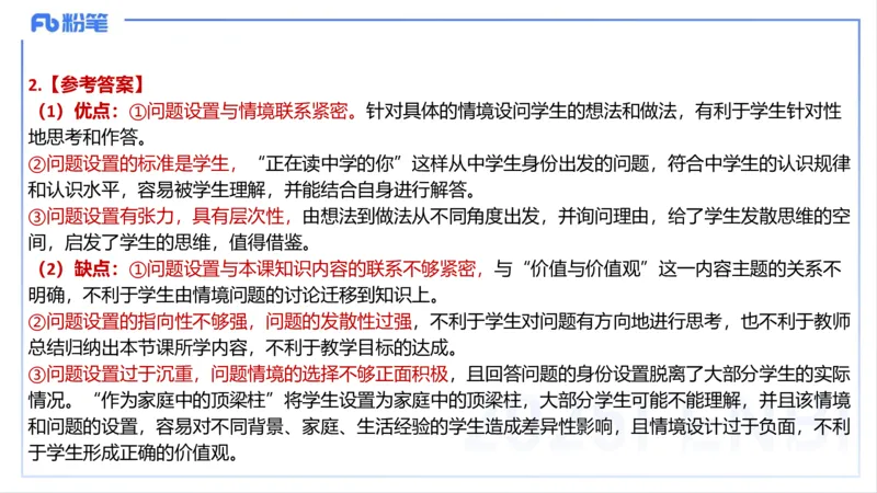 编题知识-智冬_4-教培资料-26年最新资料-同步更新_初中高中教资_03科三专项（进去保存报考的学科即可）_01科目三FB网课、三色速记手册、知识点导图等推荐_初中_2.主观专项