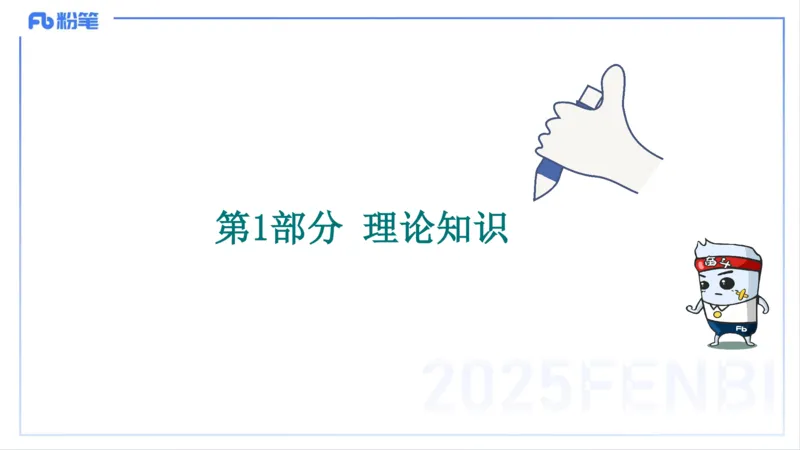 编题知识-智冬_4-教培资料-26年最新资料-同步更新_初中高中教资_03科三专项（进去保存报考的学科即可）_01科目三FB网课、三色速记手册、知识点导图等推荐_初中_2.主观专项