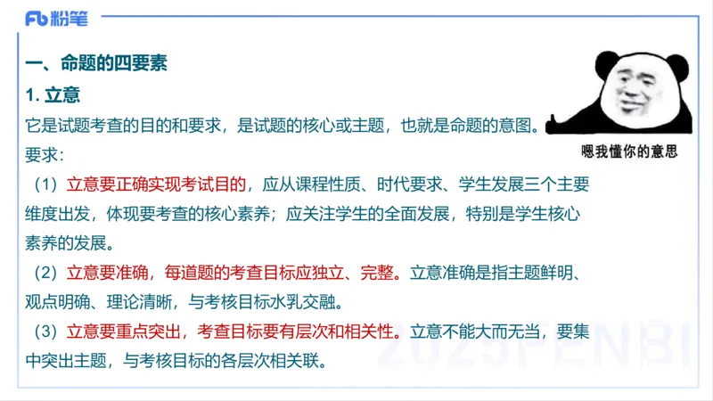 编题知识-智冬_4-教培资料-26年最新资料-同步更新_初中高中教资_03科三专项（进去保存报考的学科即可）_01科目三FB网课、三色速记手册、知识点导图等推荐_初中_2.主观专项