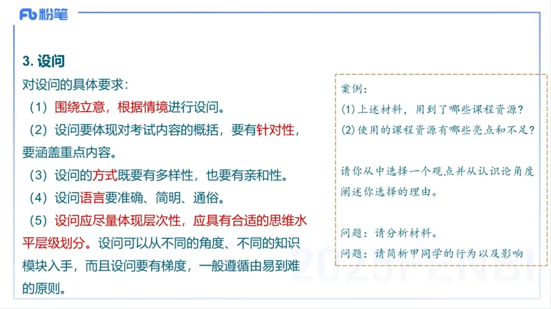 编题知识-智冬_4-教培资料-26年最新资料-同步更新_初中高中教资_03科三专项（进去保存报考的学科即可）_01科目三FB网课、三色速记手册、知识点导图等推荐_初中_2.主观专项