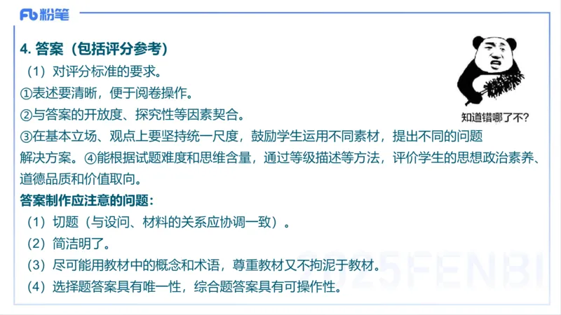 编题知识-智冬_4-教培资料-26年最新资料-同步更新_初中高中教资_03科三专项（进去保存报考的学科即可）_01科目三FB网课、三色速记手册、知识点导图等推荐_初中_2.主观专项