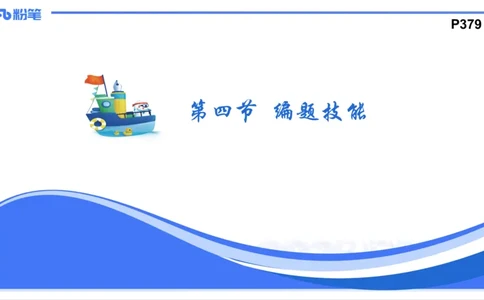 编题知识-智冬_4-教培资料-26年最新资料-同步更新_初中高中教资_03科三专项（进去保存报考的学科即可）_01科目三FB网课、三色速记手册、知识点导图等推荐_初中_2.主观专项