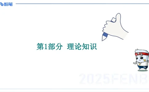 编题知识-智冬_4-教培资料-26年最新资料-同步更新_初中高中教资_03科三专项（进去保存报考的学科即可）_01科目三FB网课、三色速记手册、知识点导图等推荐_初中_2.主观专项