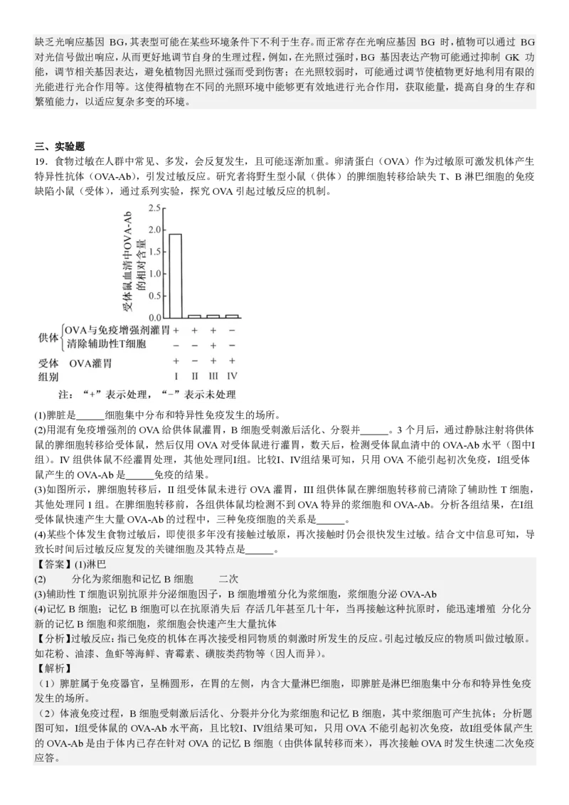 北京生物-答案_1.高考2025全国各省真题+答案_00.2025各省市高考真题及答案（按省份分类）_1、北京卷（9科全）_9.生物