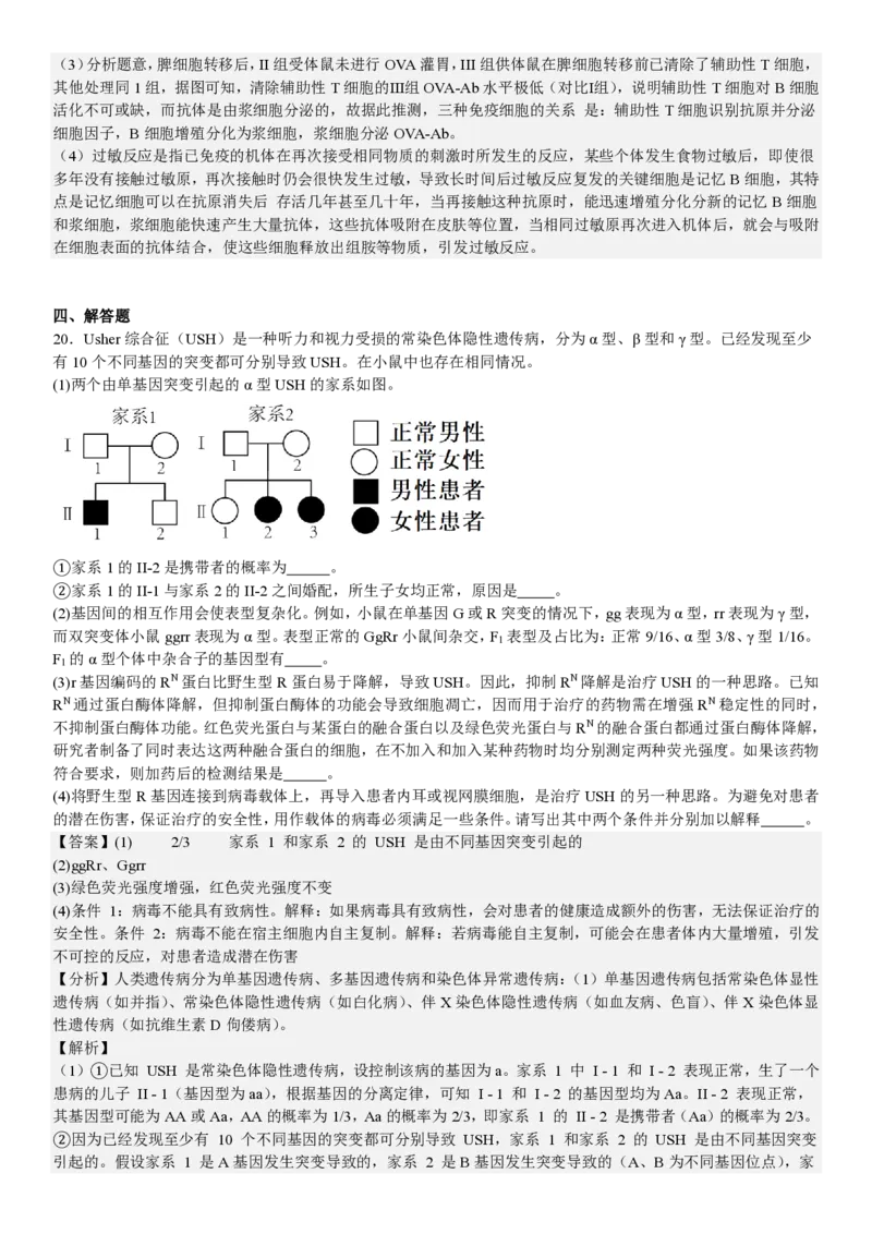 北京生物-答案_1.高考2025全国各省真题+答案_00.2025各省市高考真题及答案（按省份分类）_1、北京卷（9科全）_9.生物