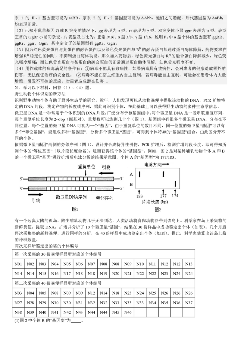 北京生物-答案_1.高考2025全国各省真题+答案_00.2025各省市高考真题及答案（按省份分类）_1、北京卷（9科全）_9.生物