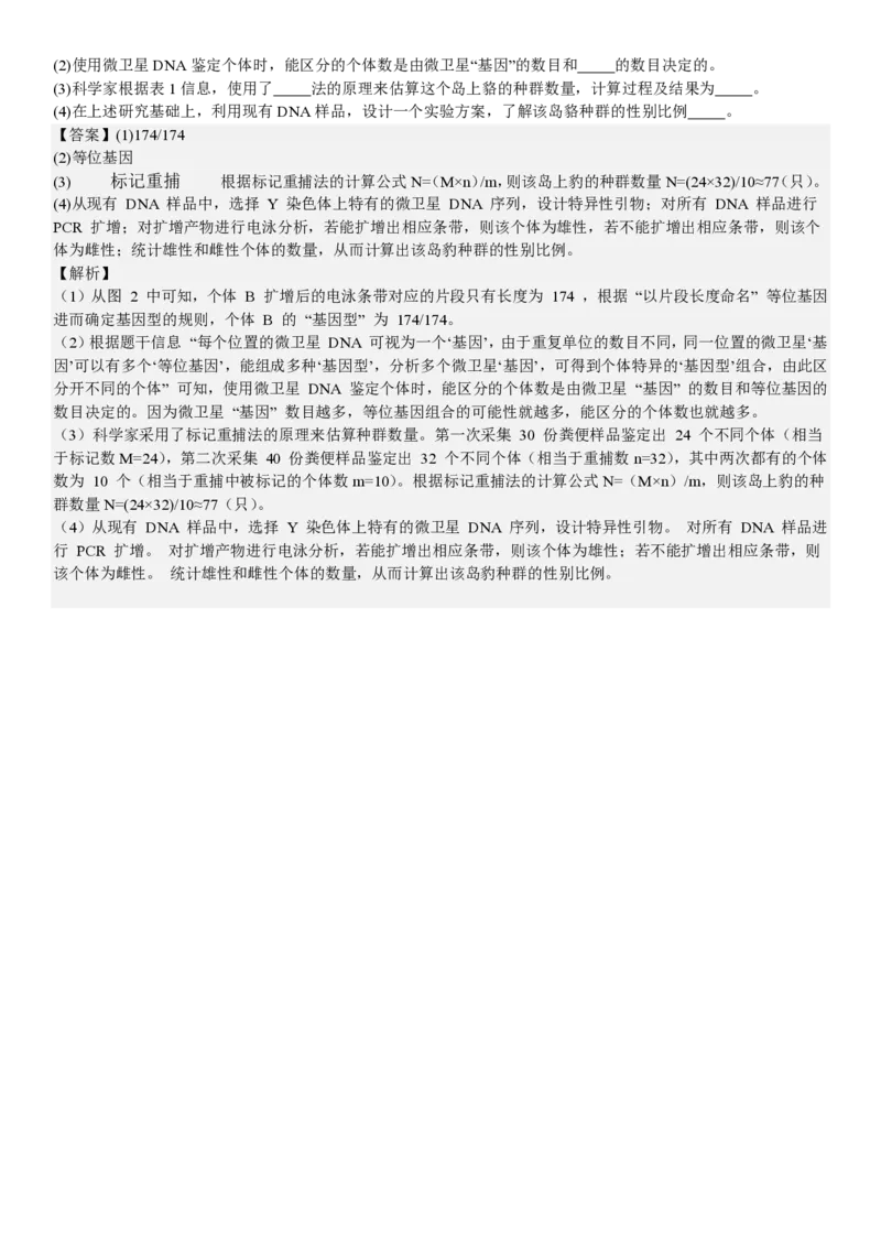 北京生物-答案_1.高考2025全国各省真题+答案_00.2025各省市高考真题及答案（按省份分类）_1、北京卷（9科全）_9.生物