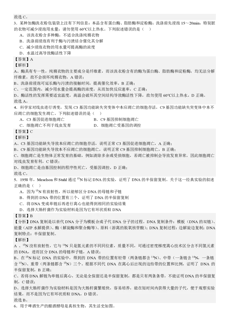 北京生物-答案_1.高考2025全国各省真题+答案_00.2025各省市高考真题及答案（按省份分类）_1、北京卷（9科全）_9.生物